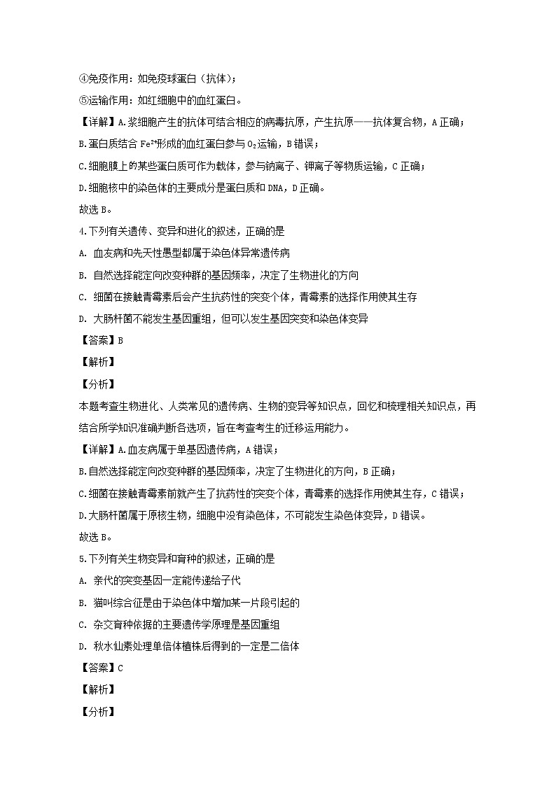 贵州省铜仁市一中2020届高三上学期第三次模拟考试生物试题03