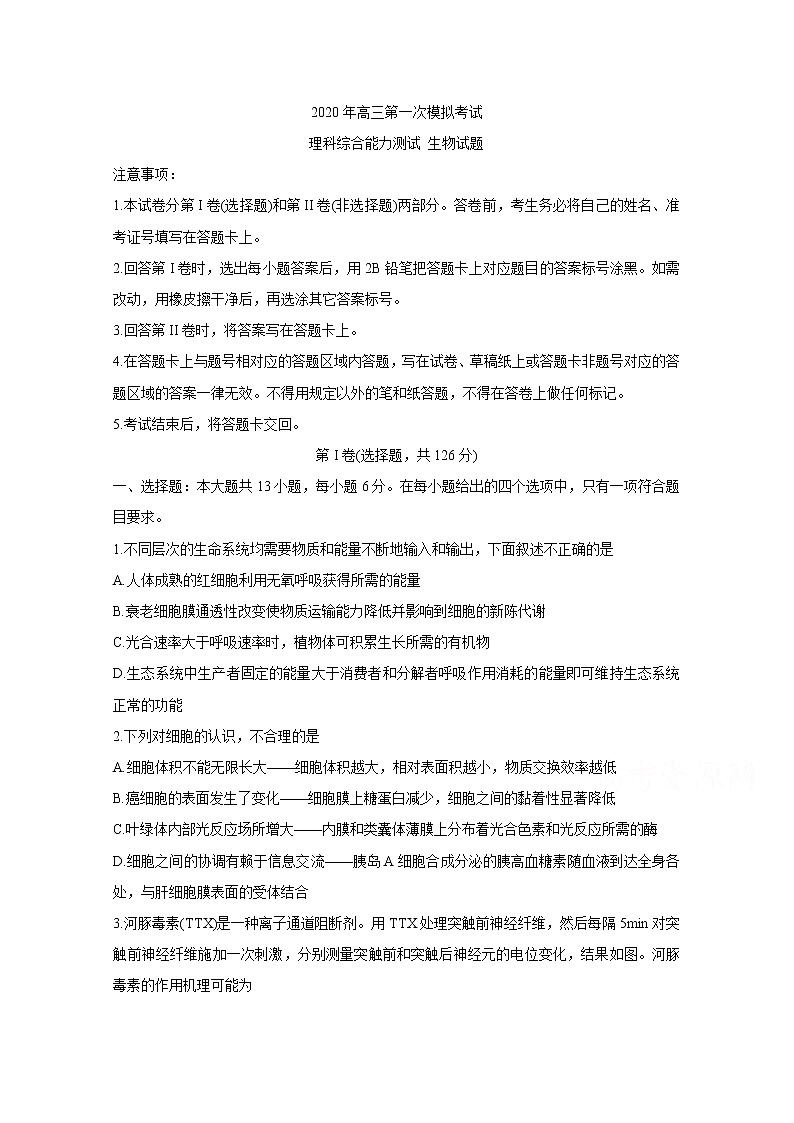 河北省保定市2020届高三第一次模拟考试 生物第1页
