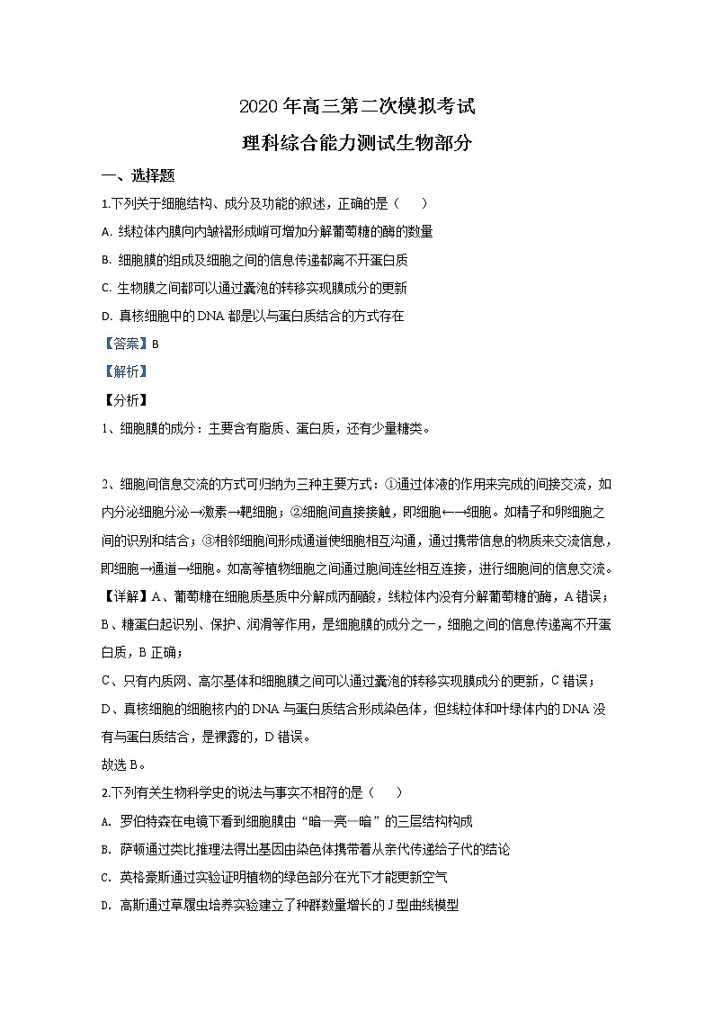 河北省保定市2020届高三模拟生物试题01