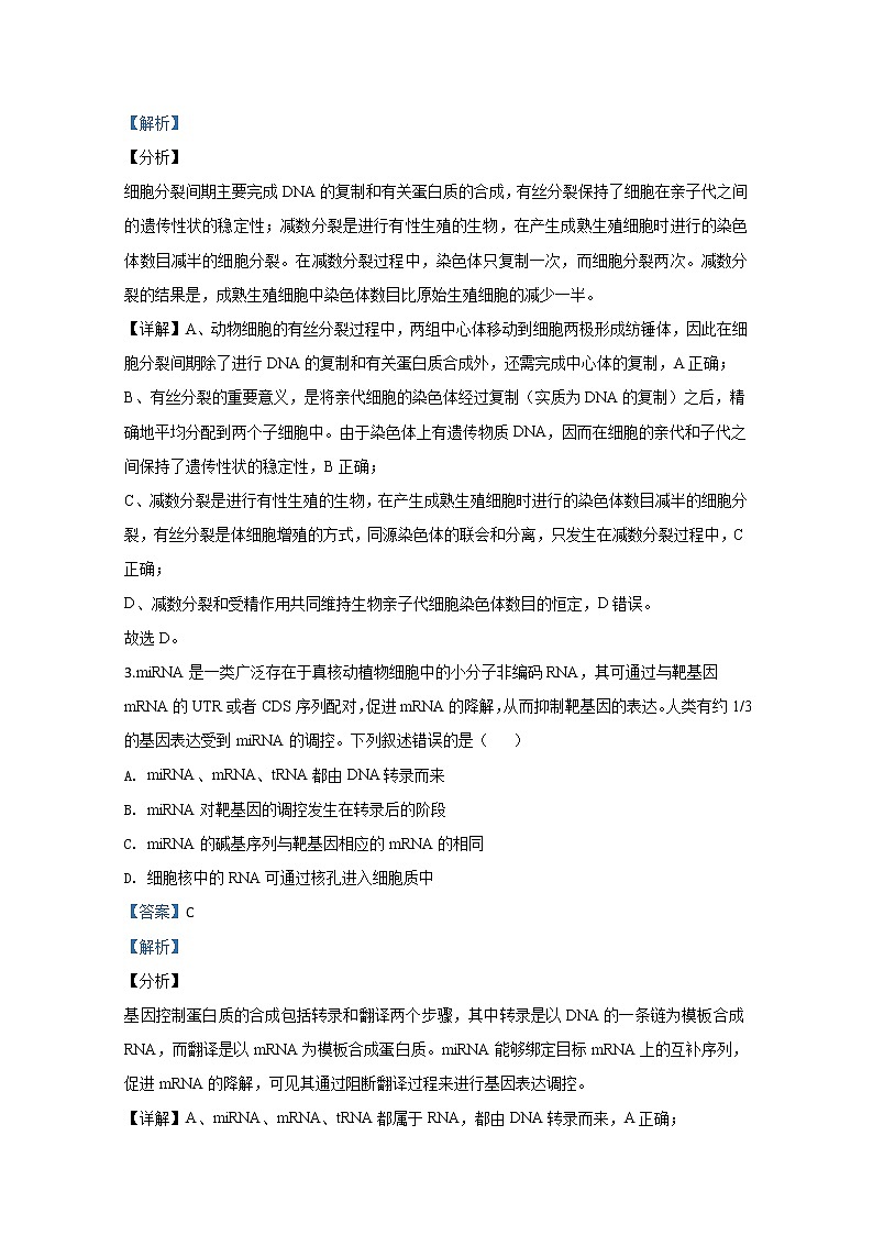 河北省邯郸市2020届高三下学期第一次模拟考试生物试题第2页