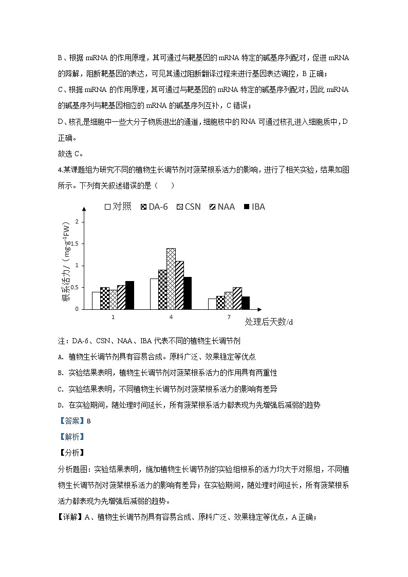 河北省邯郸市2020届高三下学期第一次模拟考试生物试题第3页