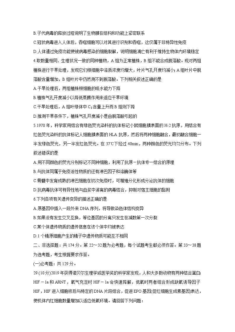 河北省张家口市2020届高三5月普通高等学校招生全国统一模拟考试 生物02