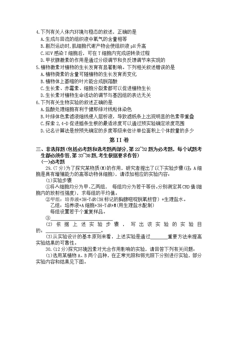 河南省开封市2020届高三第三次模拟考试理科综合生物试题02