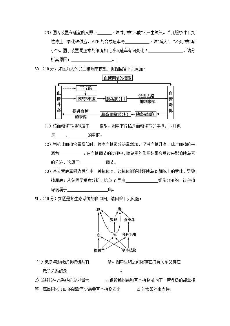 河南省开封市铁路中学2020高三下学期模拟考试生物试卷03