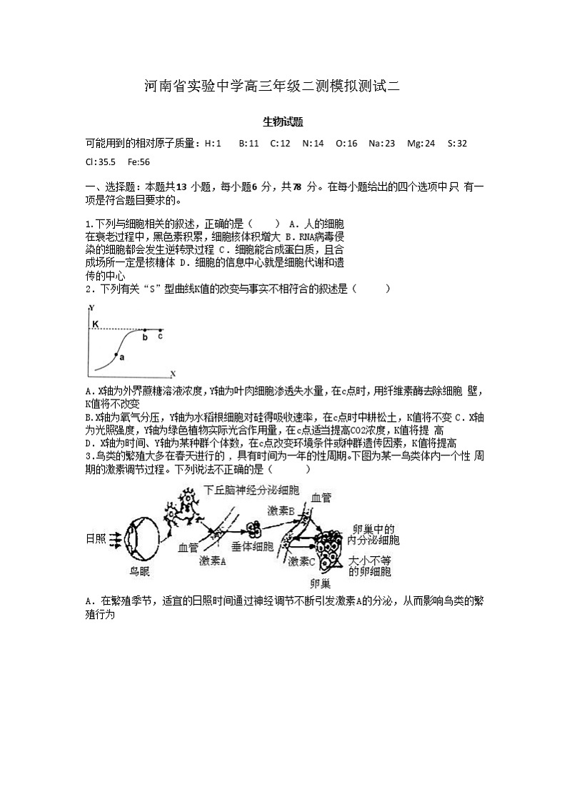 河南省实验中学2020届高三下学期二测模拟二生物试题01