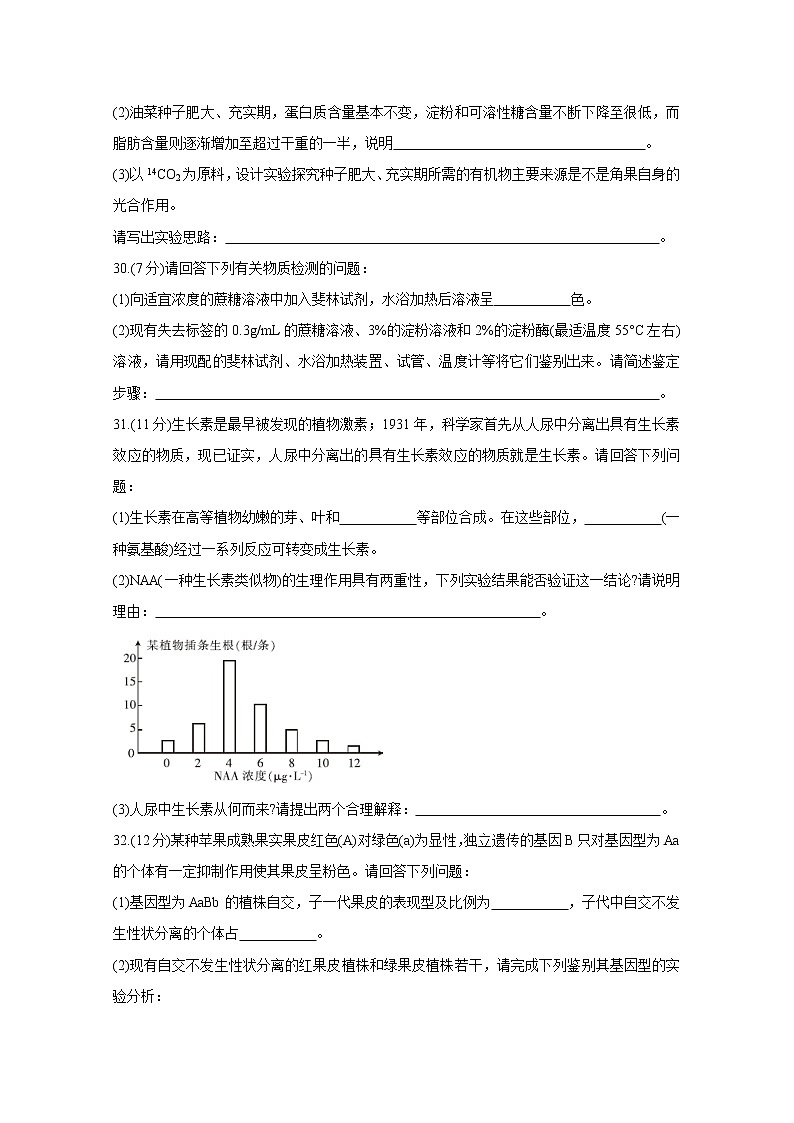 河南省驻马店市2020届高三线上模拟测试（二） 生物03
