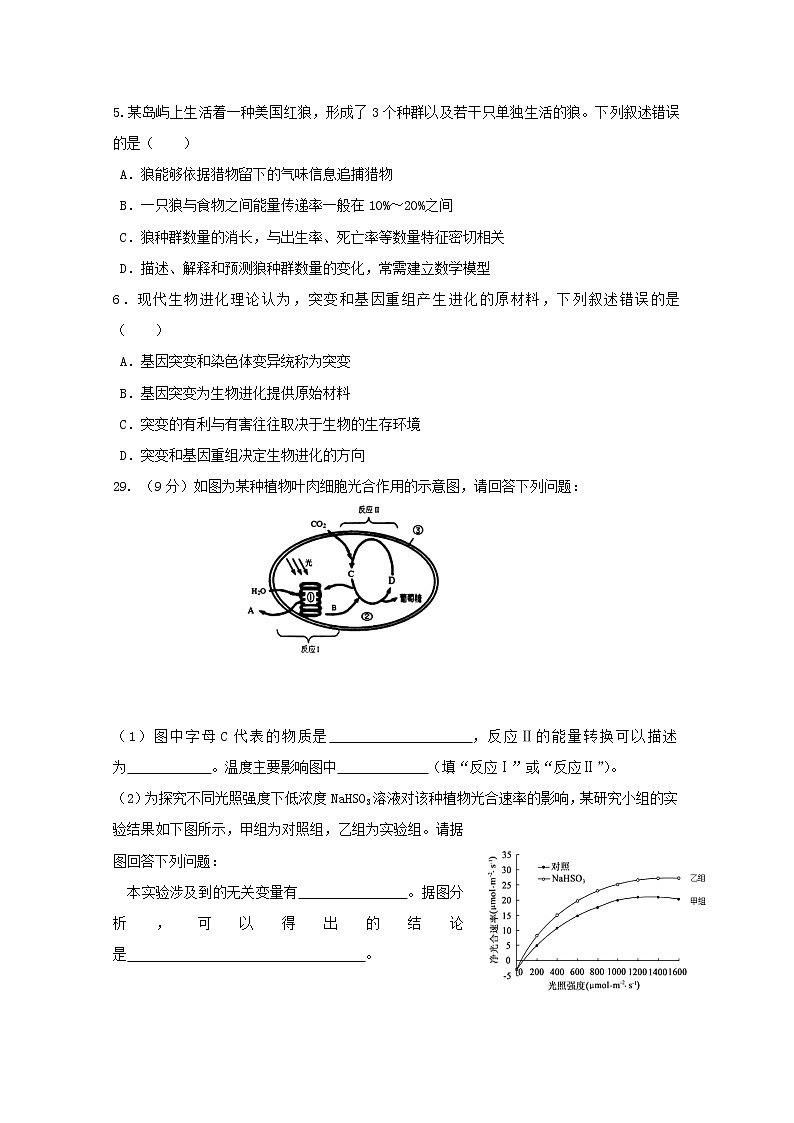 黑龙江省哈尔滨市第六中学校2020届高三第三次模拟考试理综-生物试题02