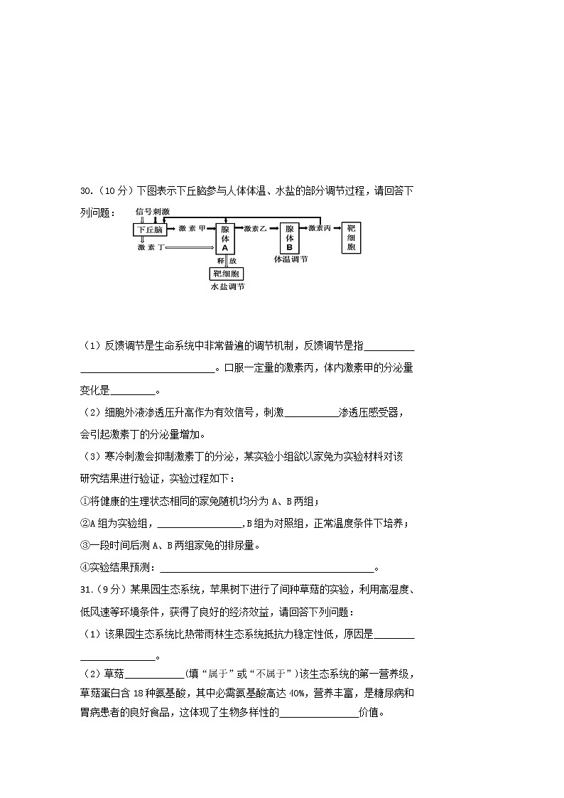 黑龙江省哈尔滨市第六中学校2020届高三第三次模拟考试理综-生物试题03