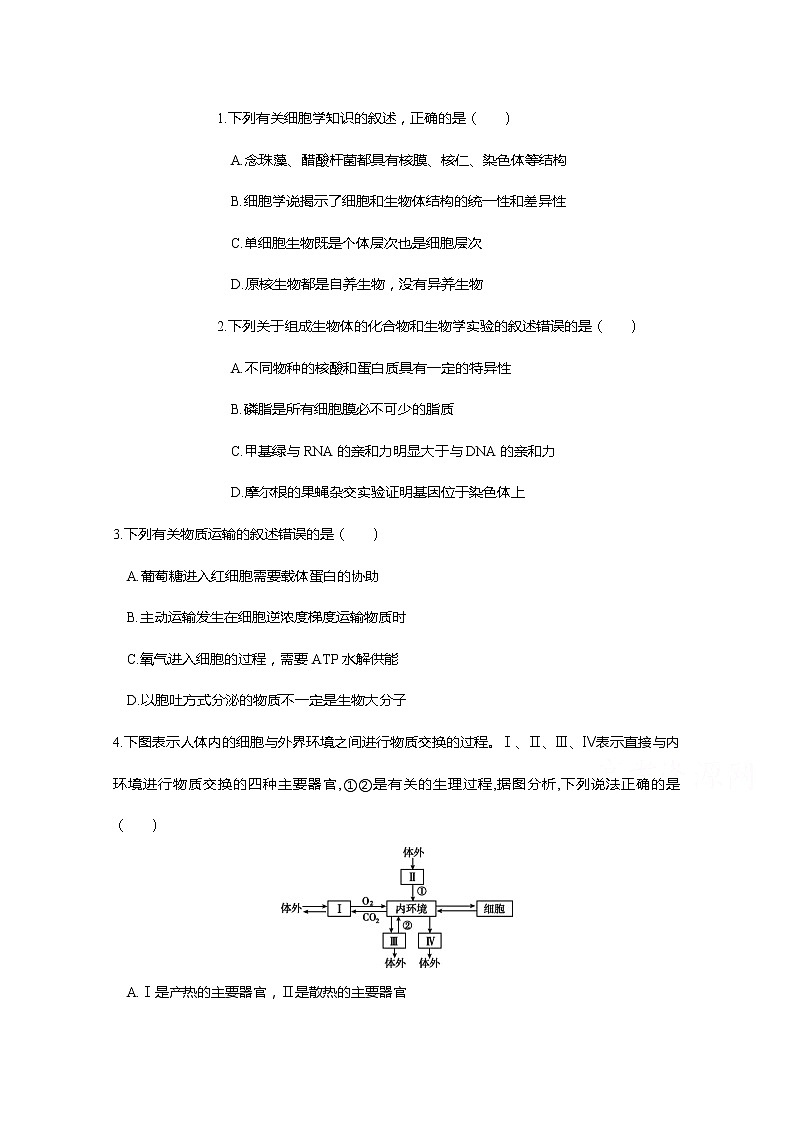 黑龙江省哈尔滨市第六中学校2020届高三模拟考试理综-生物试题01