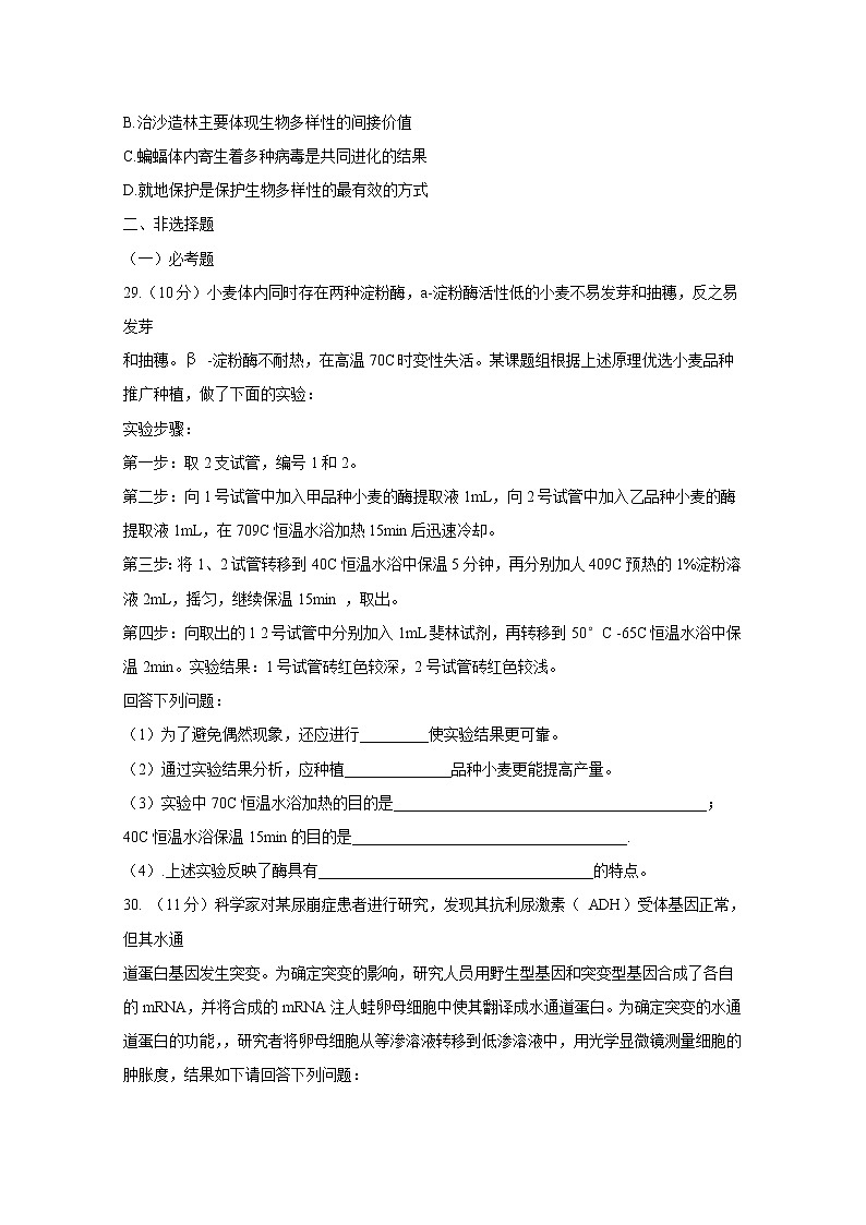 黑龙江省哈师大附中2020届高三下学期第三次模拟考试理综生物试题02