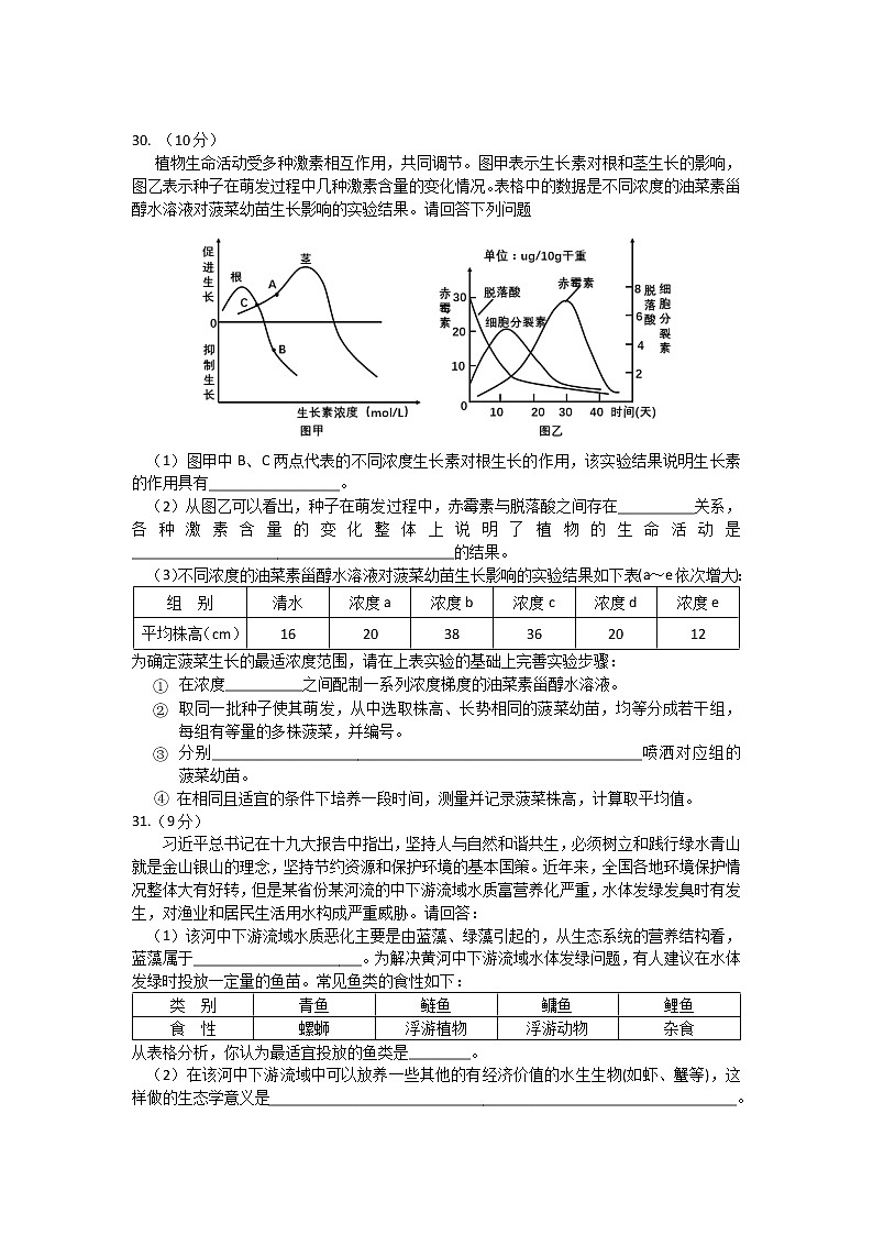 湖南省怀化市2020届高三模拟考试理综生物试题第3页
