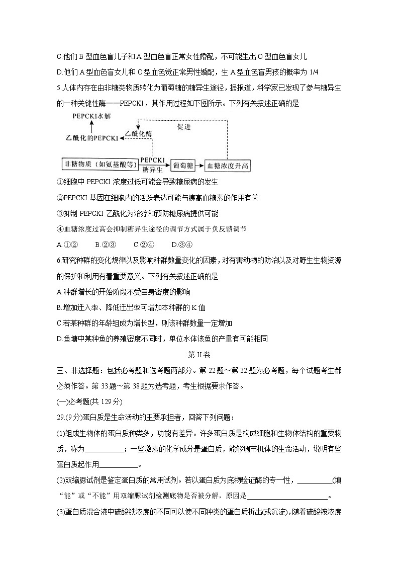 湖南省永州市2020届高三第三次模拟考试　生物02