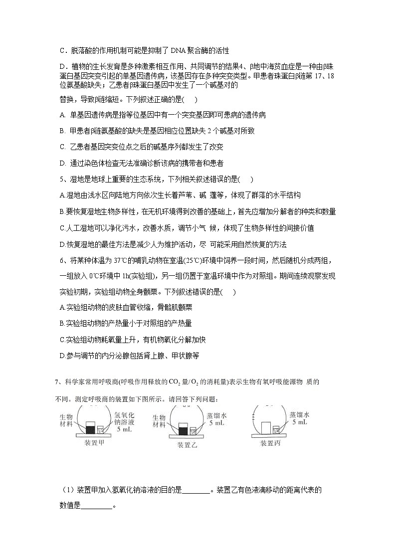吉林省梅河口市第五中学2020届高三下学期模拟考试生物试题第2页