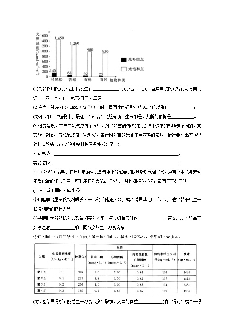 江西省九江市十校2020届高三下学期模拟考试 生物第3页