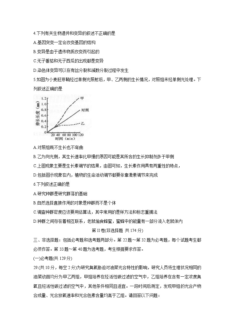 江西省上饶市2020届高三第三次模拟考试 生物02