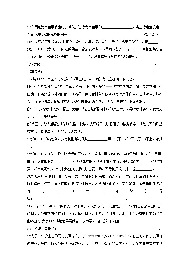 江西省上饶市2020届高三第三次模拟考试 生物03