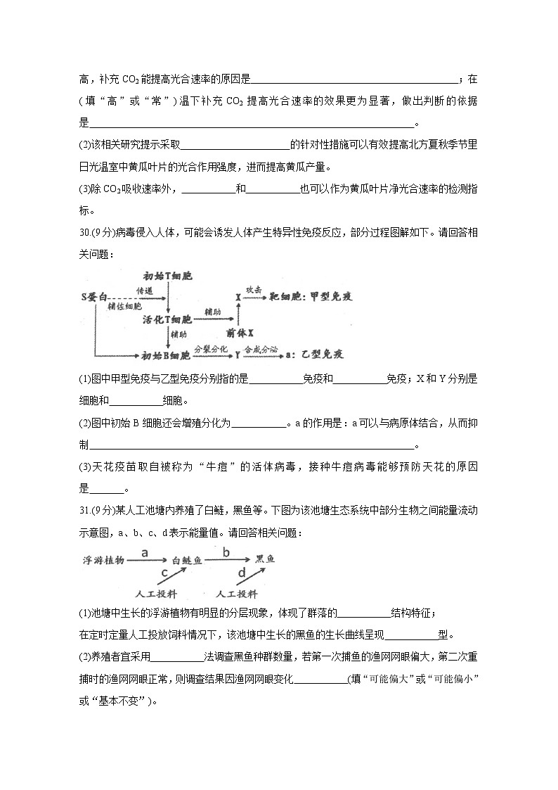 辽宁省大连市2020届高三下学期第一次模拟考试 生物第3页