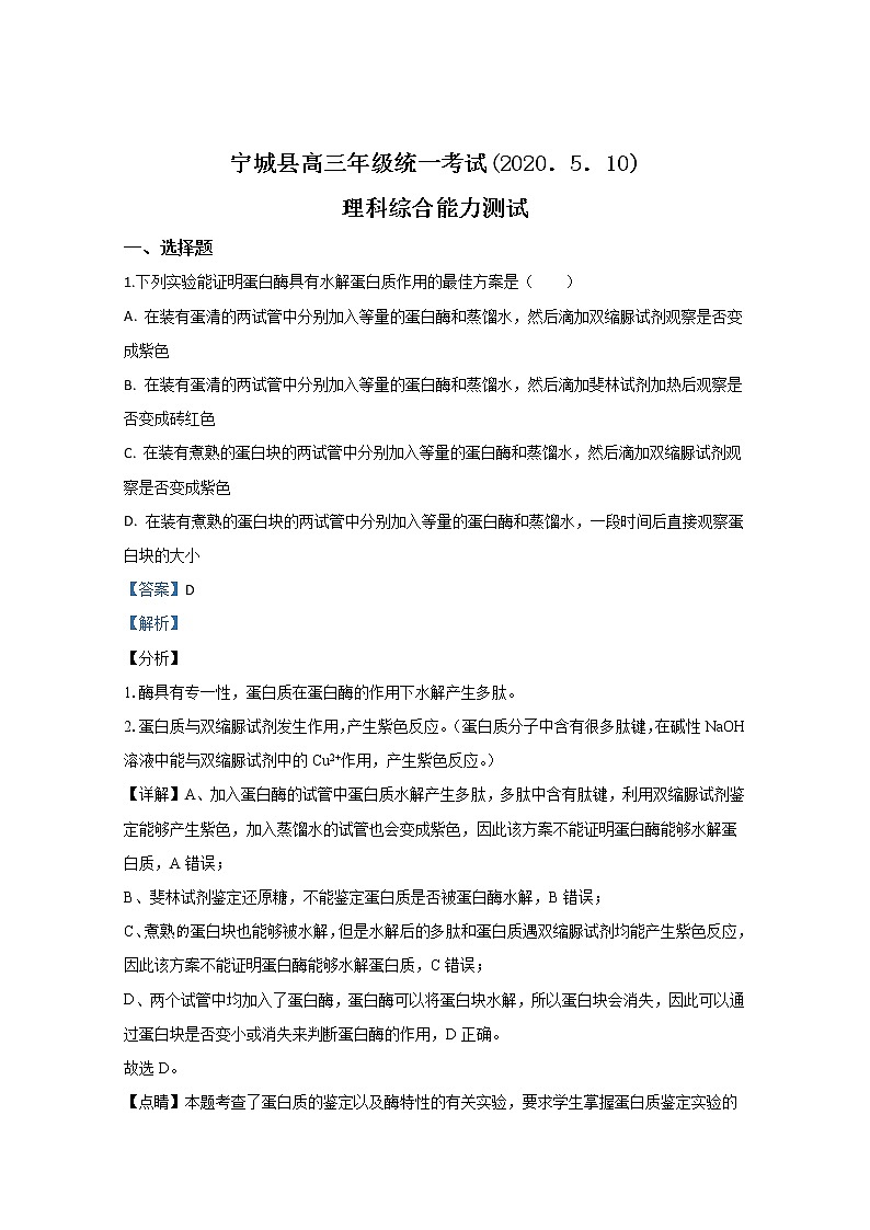 内蒙古赤峰市宁城县2020届高三统一模拟生物试题01