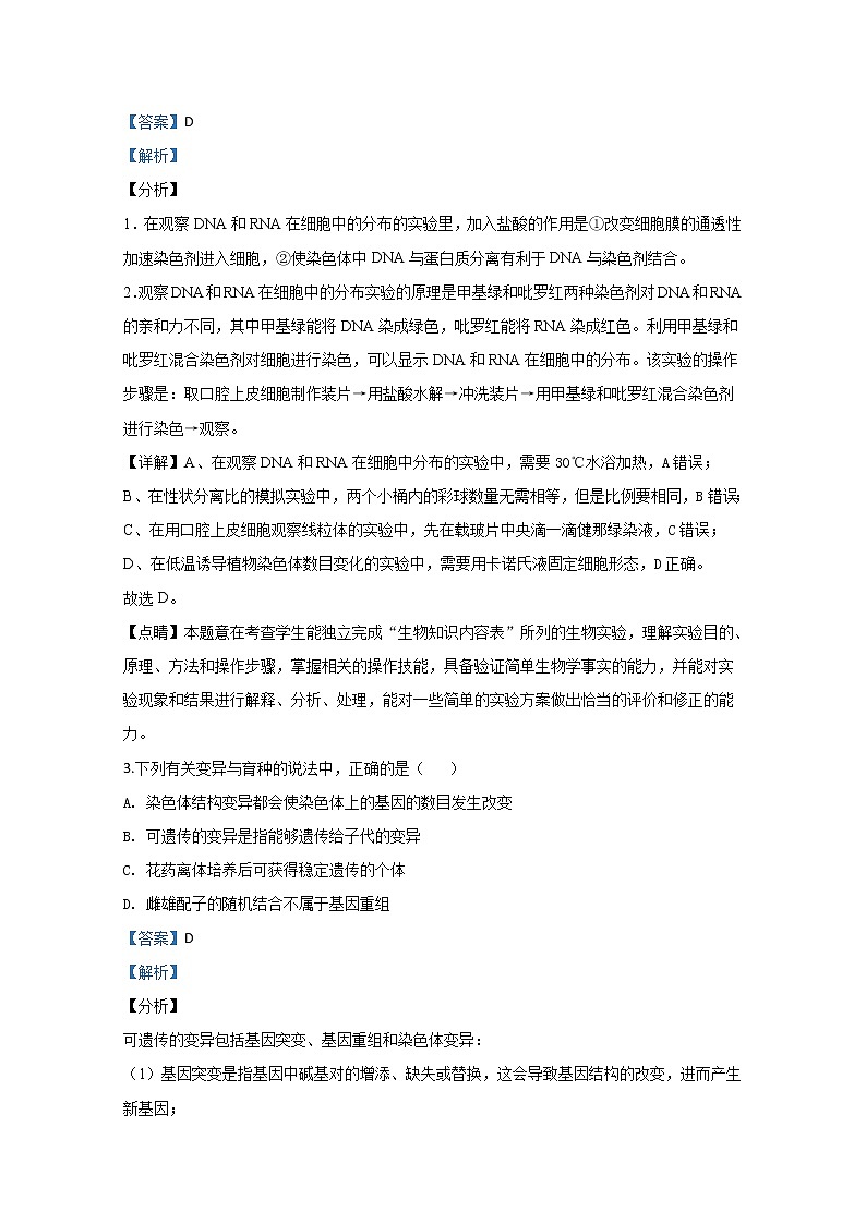 宁夏回族自治区银川一中2020届高三第三次模拟生物试题02