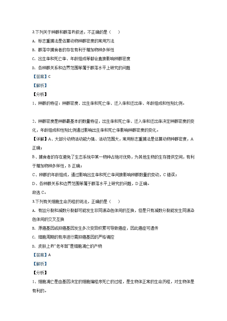 宁夏回族自治区银川一中2020届高三模拟考试生物试题02