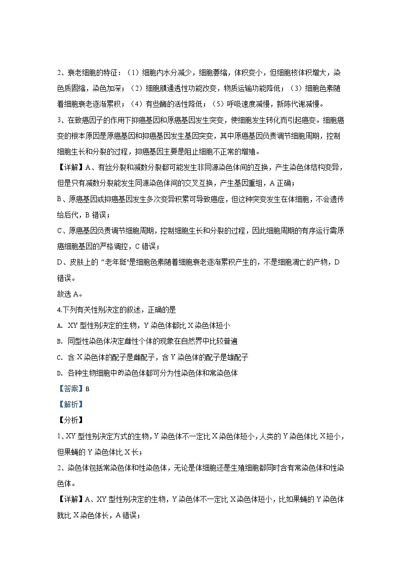 宁夏回族自治区银川一中2020届高三模拟考试生物试题03