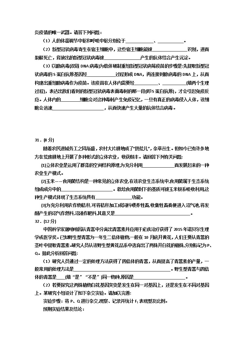 宁夏回族自治区银川一中2020届高三下学期第五次模拟考试理综-生物试题03