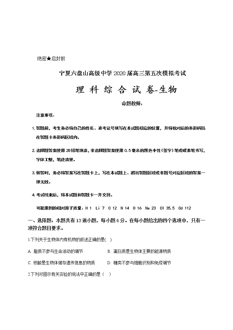 宁夏六盘山高级中学2020届高三下学期第五次模拟测试理综-生物试题01