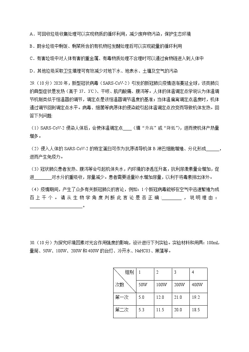 宁夏六盘山高级中学2020届高三下学期第五次模拟测试理综-生物试题03