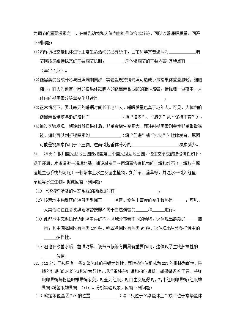 宁夏石嘴山市第三中学2020届高三高考第五次模拟考试理综-生物试题03