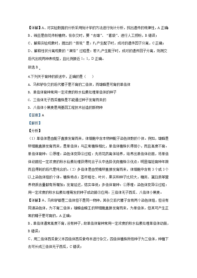宁夏石嘴山市三中2020届高三第三次模拟生物试题03