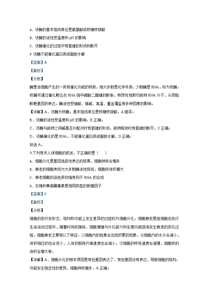 山东省2020届高三普通高中学业水平等级考试（模拟卷二）生物试题02