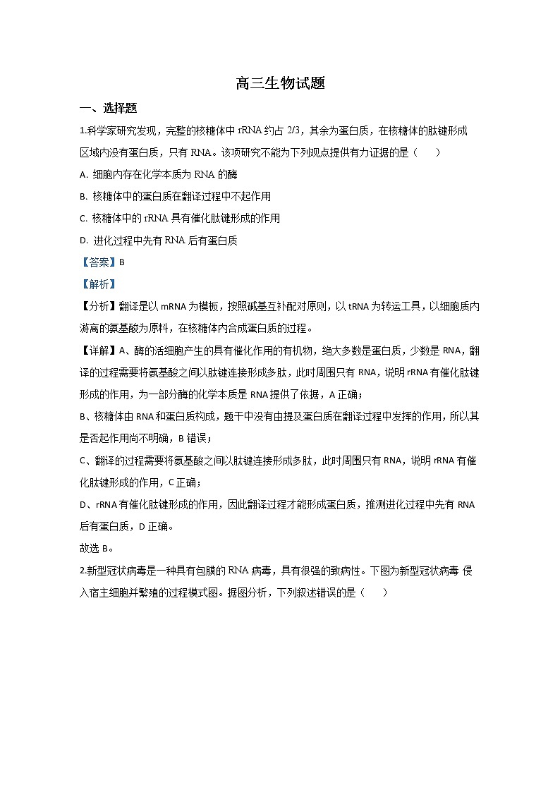 山东省德州市2020届高三模拟生物试题第1页