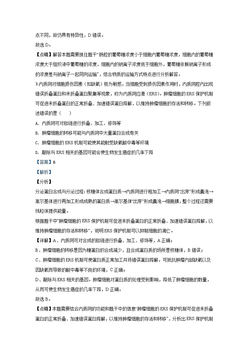 山东省菏泽市2020届高三联合模拟考试生物试题第3页