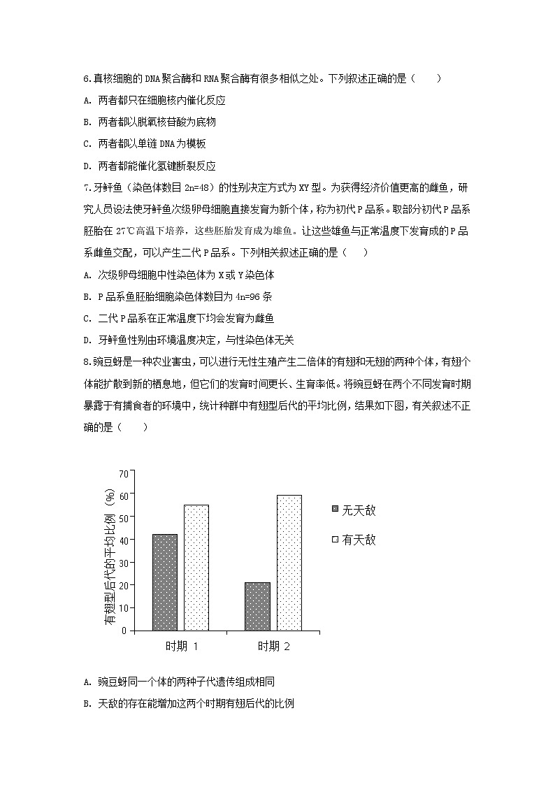 2020北京市高考压轴卷 生物03