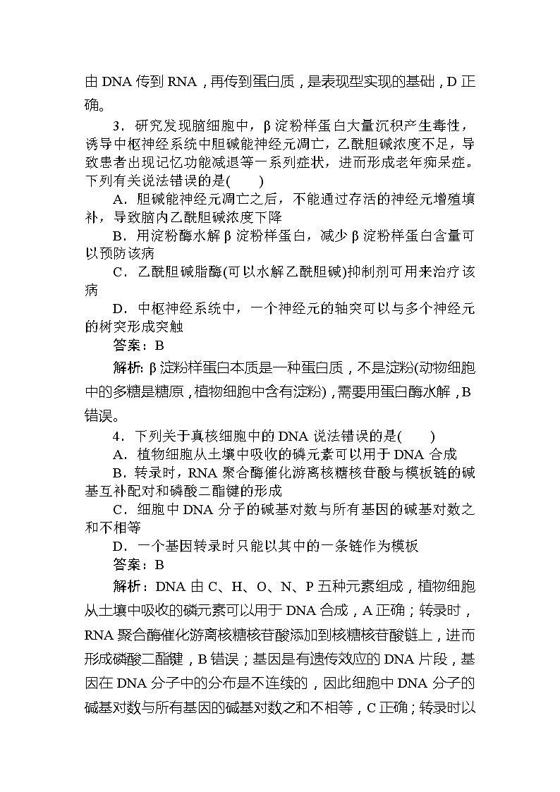 2020高考生物冲刺600分分层专题特训卷：2020高考预测押题卷（二）第2页
