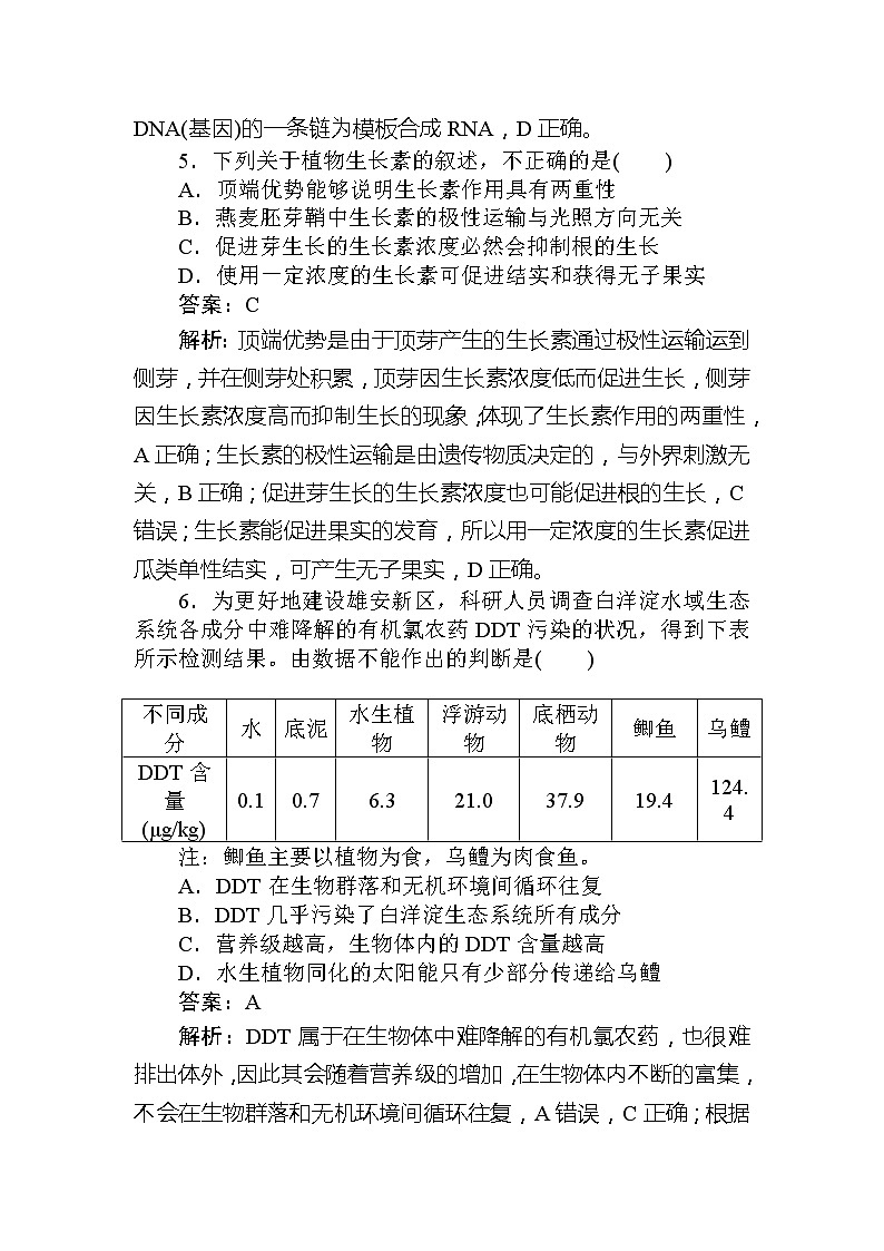 2020高考生物冲刺600分分层专题特训卷：2020高考预测押题卷（二）第3页
