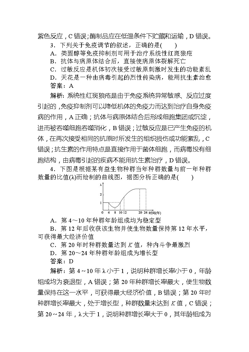2020高考生物冲刺600分分层专题特训卷：2020高考预测押题卷（五）第2页