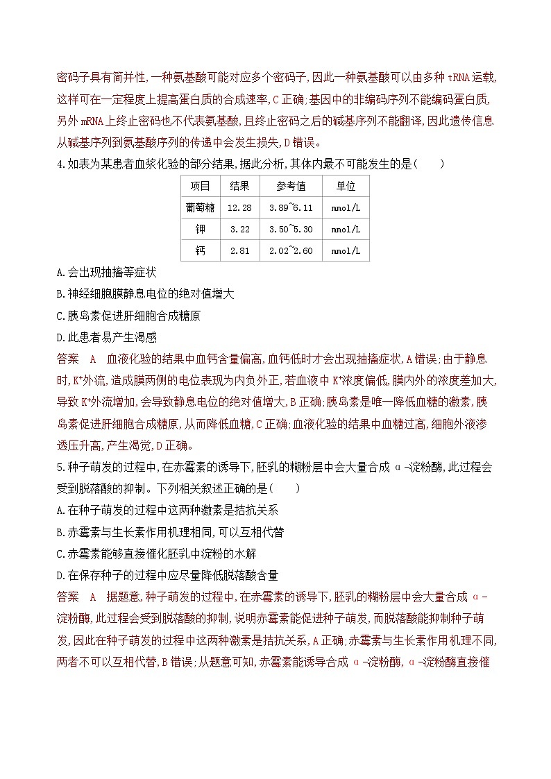 2020高考生物新素养大二轮课标专用精练：仿真模拟练（2）第2页