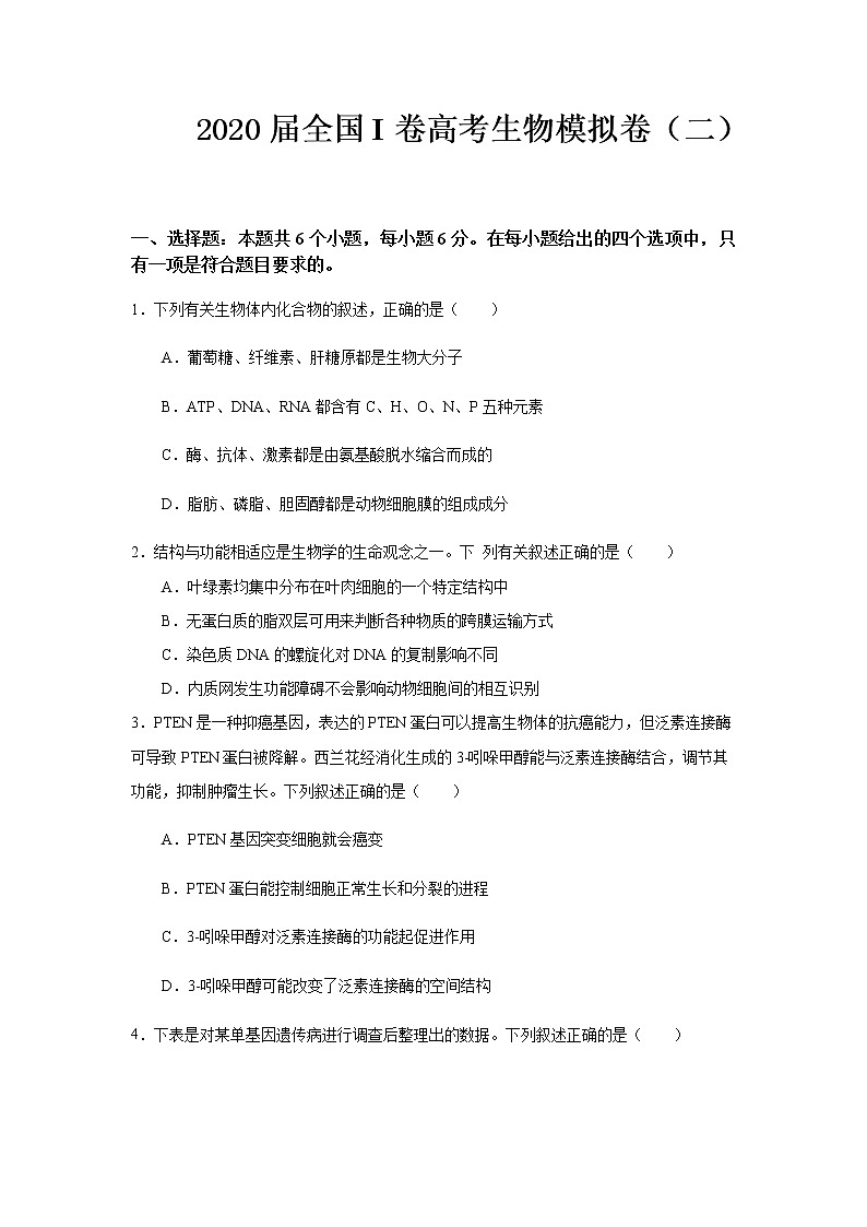 2020届全国I卷高考考前生物模拟卷二01
