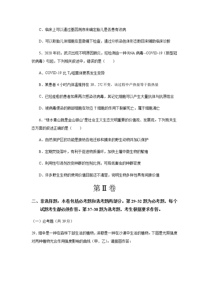 2020届全国I卷高考考前生物模拟卷三02