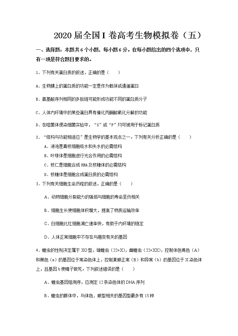 2020届全国I卷高考考前生物模拟卷五01