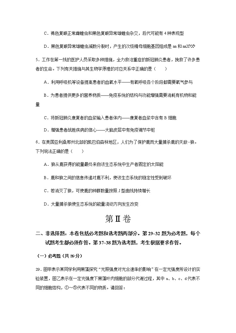 2020届全国I卷高考考前生物模拟卷五02