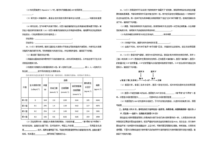 2020年高考考前45天大冲刺卷 理综生物部分二02
