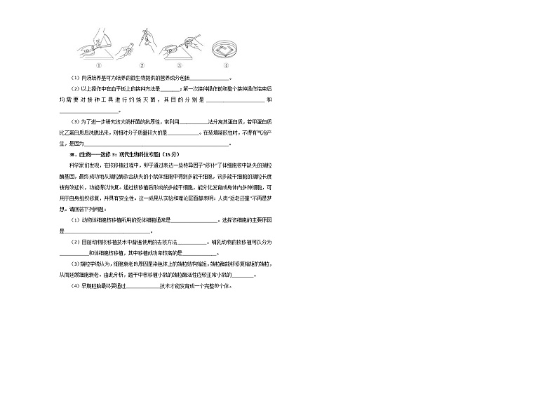2020年高考考前45天大冲刺卷 理综生物部分二03