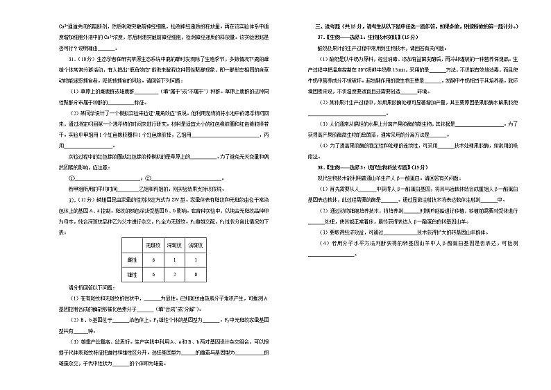 2020年高考考前45天大冲刺卷 理综生物部分三02