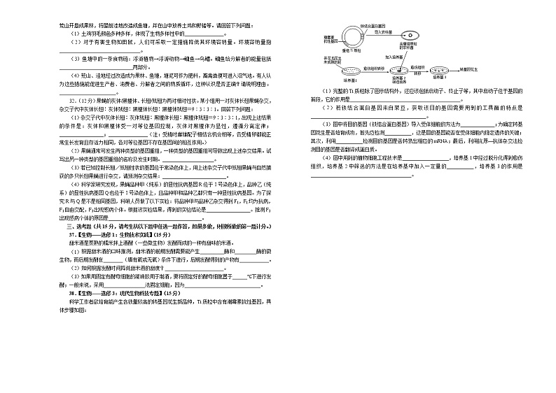 2020年高考考前45天大冲刺卷 理综生物部分十二02