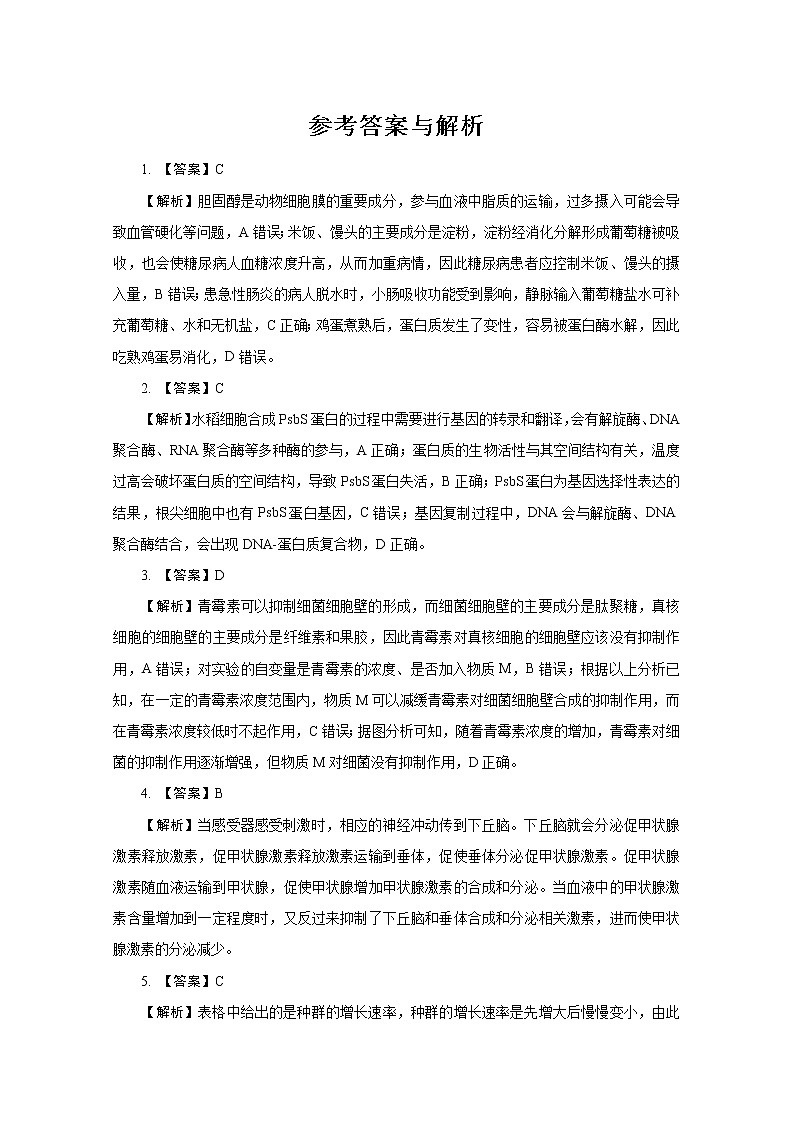 2020年高考考前45天大冲刺卷 理综生物部分十二03