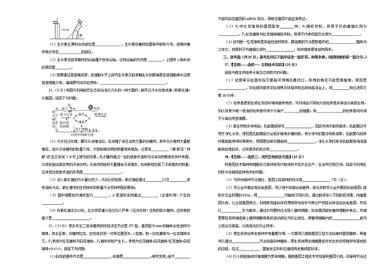 2020年高考考前45天大冲刺卷 理综生物部分六02