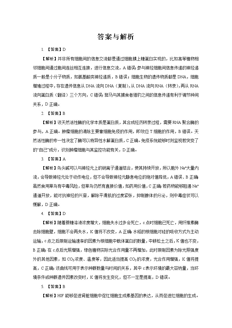 2020年高考考前45天大冲刺卷 理综生物部分十三03