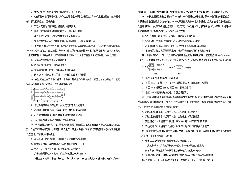 2020年高考考前45天大冲刺卷 理综生物部分十四02